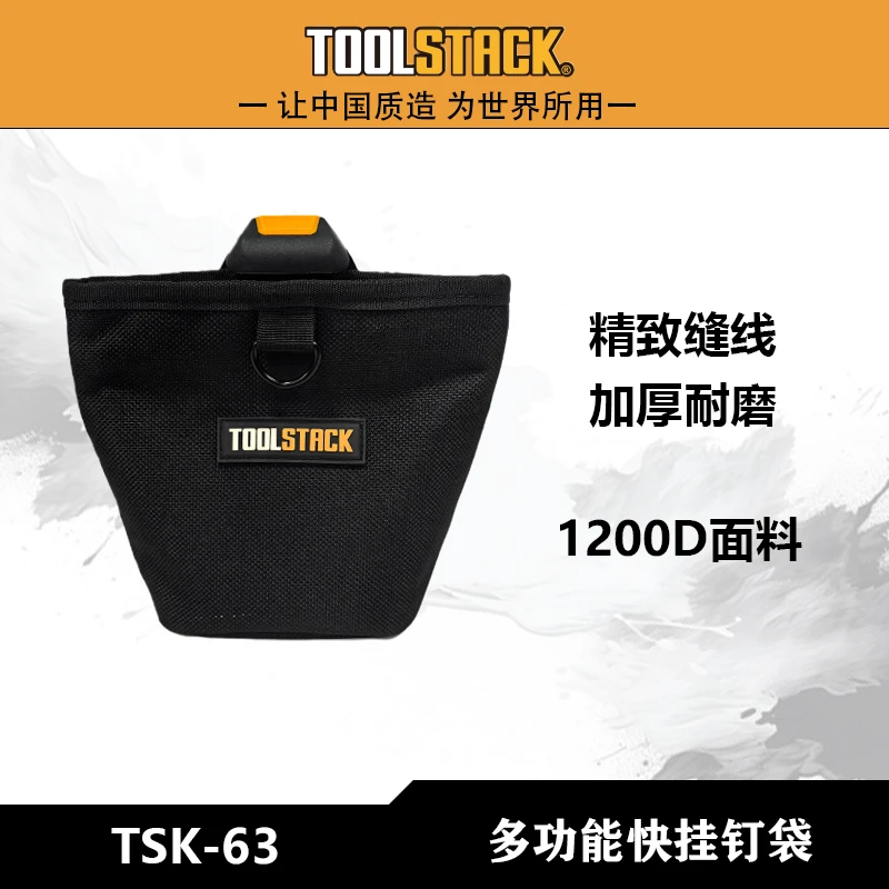 多功能快挂钉桶TSK-63