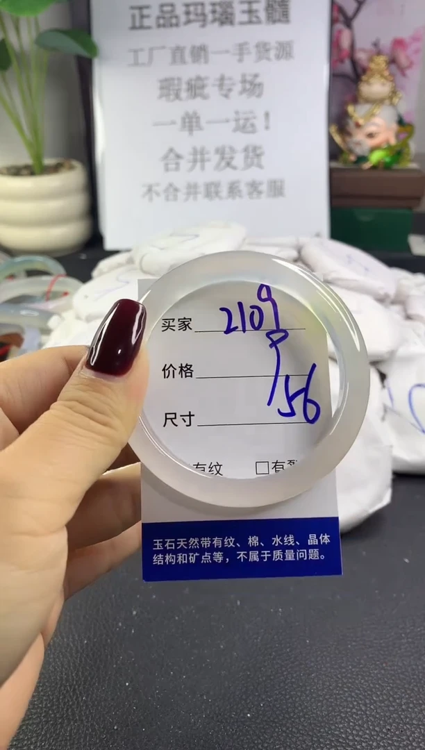 手镯玛瑙/玉髓未镶嵌2109