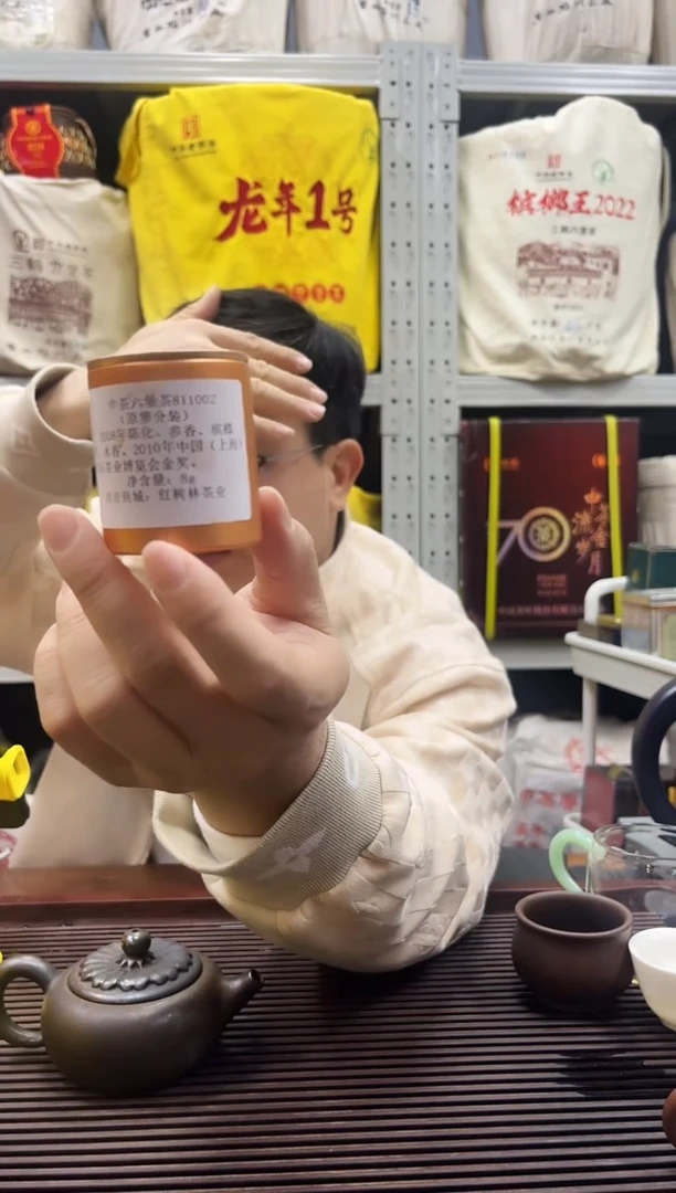 茶叶红树林专属福利【811002 】 8g