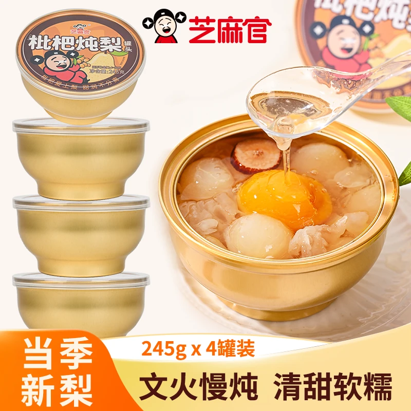 芝麻官 | 枇杷炖梨甜润雪花梨银耳罐头开罐即食居家休闲零食245g