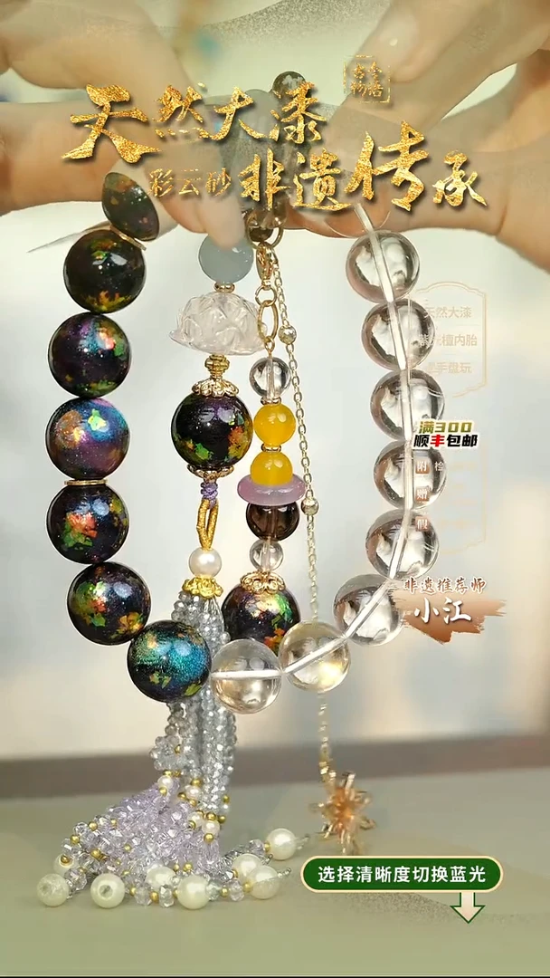 大漆璇玑云锦1.5手持11子 非遗大漆珠@@3SC001