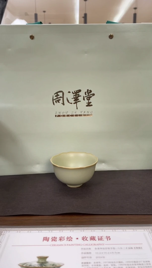 周泽堂新品粉青如兰杯