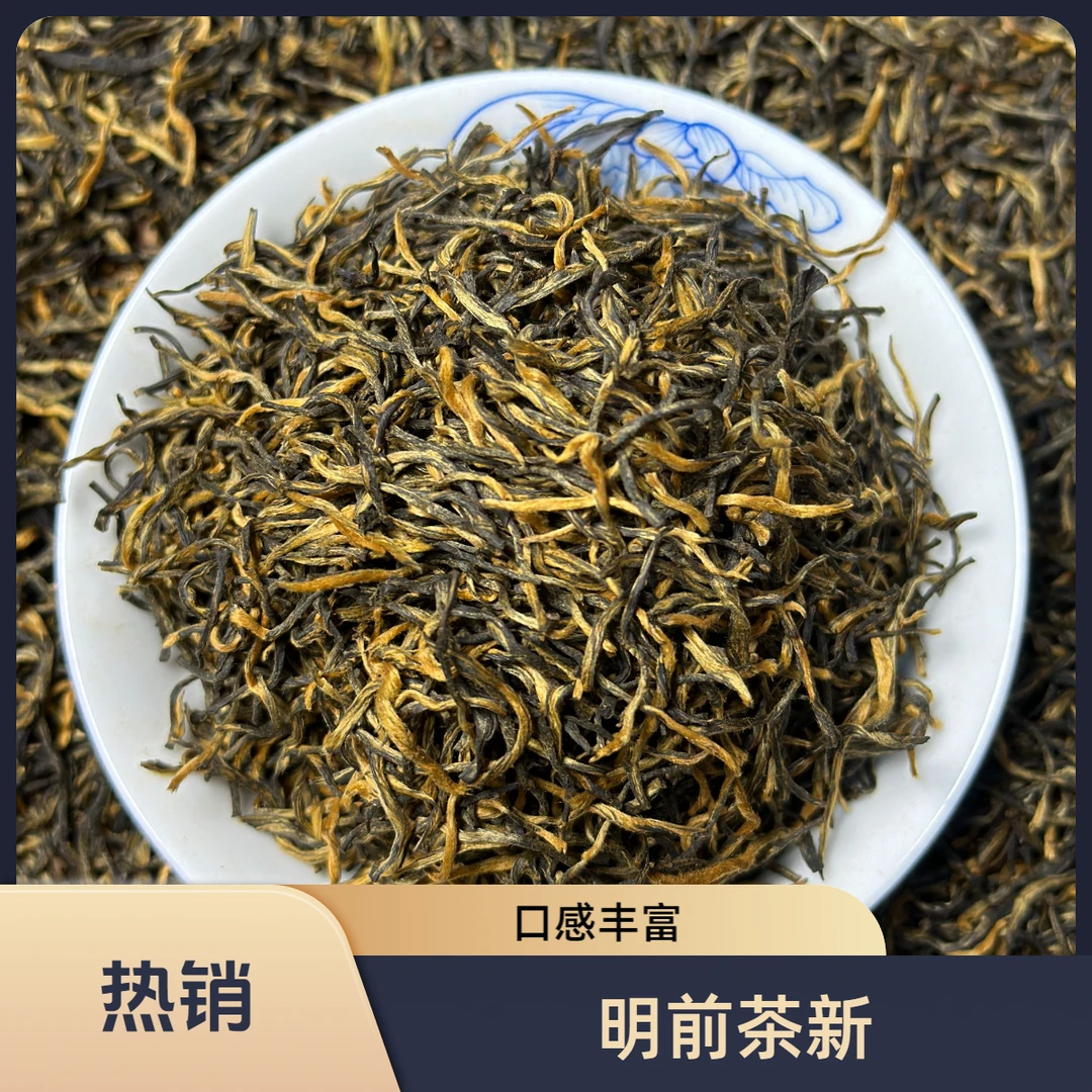 明前茶早春茶武夷山金骏眉浓香型蜜香味正宗蜜香到货【免费试喝】