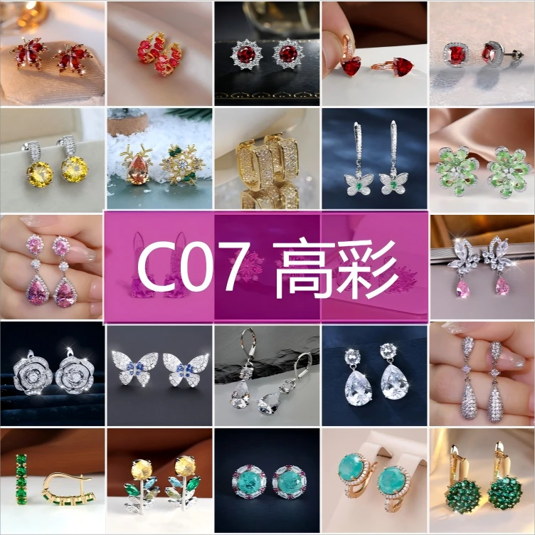 铜合金合成锆石耳饰 【C07高货彩盘】设计师款精致轻奢时尚甜美耳饰