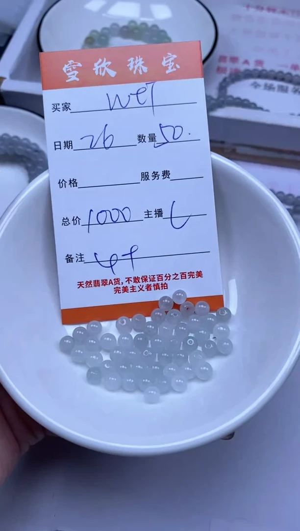 未镶嵌定制翡翠W****3雪欣散珠定制diy