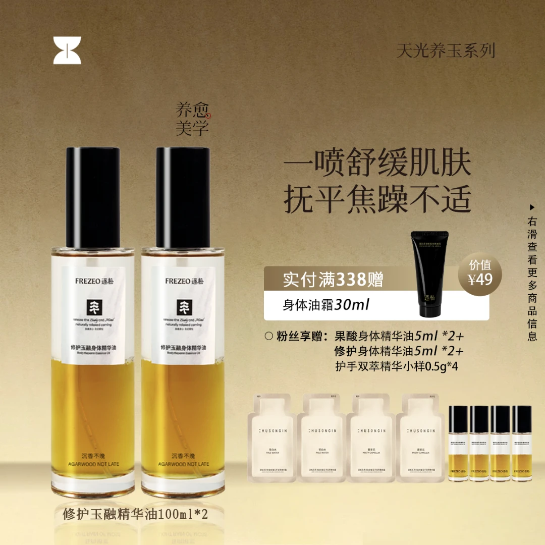 逐松修护玉融身体精华油舒缓滋润保湿光滑护肤油身体油持久留香