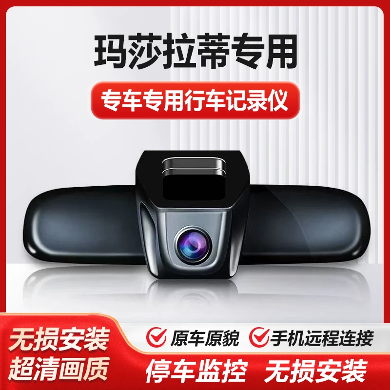 专用于玛莎拉蒂莱万特Levante/吉博力Ghibli格雷嘉总裁行车记录仪