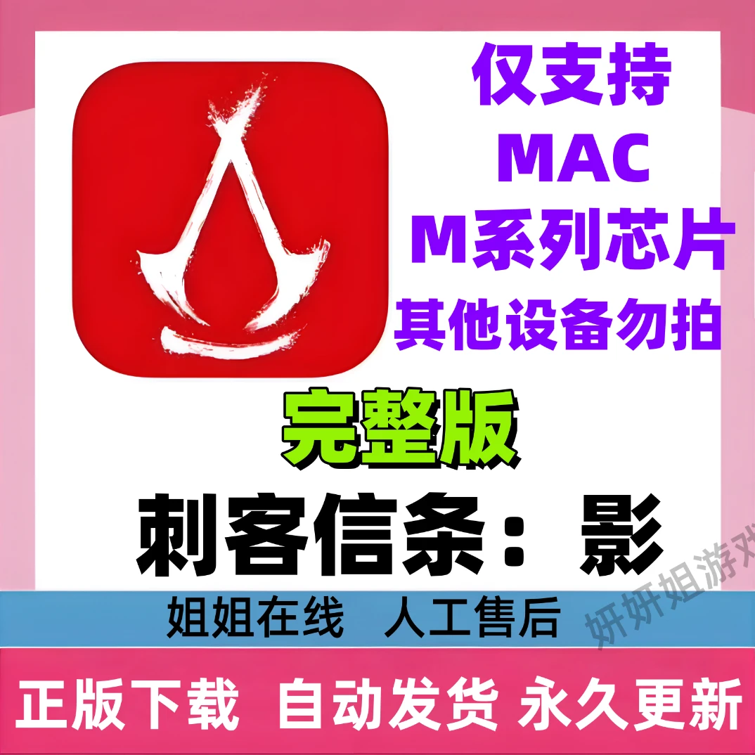 刺客信条：影/完整版 /中文 / 游戏服务