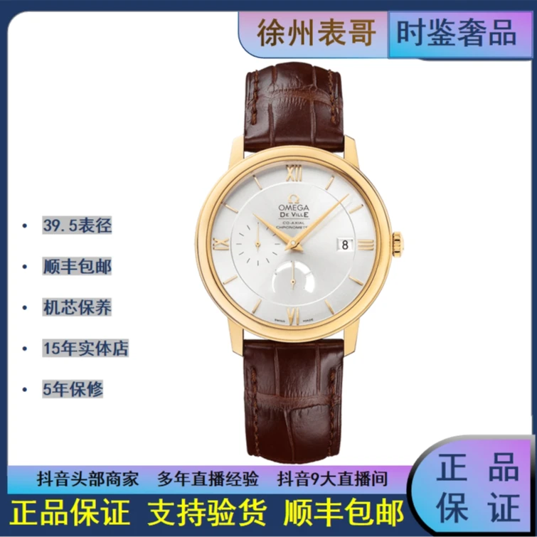 99新 Omega/欧米茄 全/小碟飞/公价95700/424.53.40.21.02.002