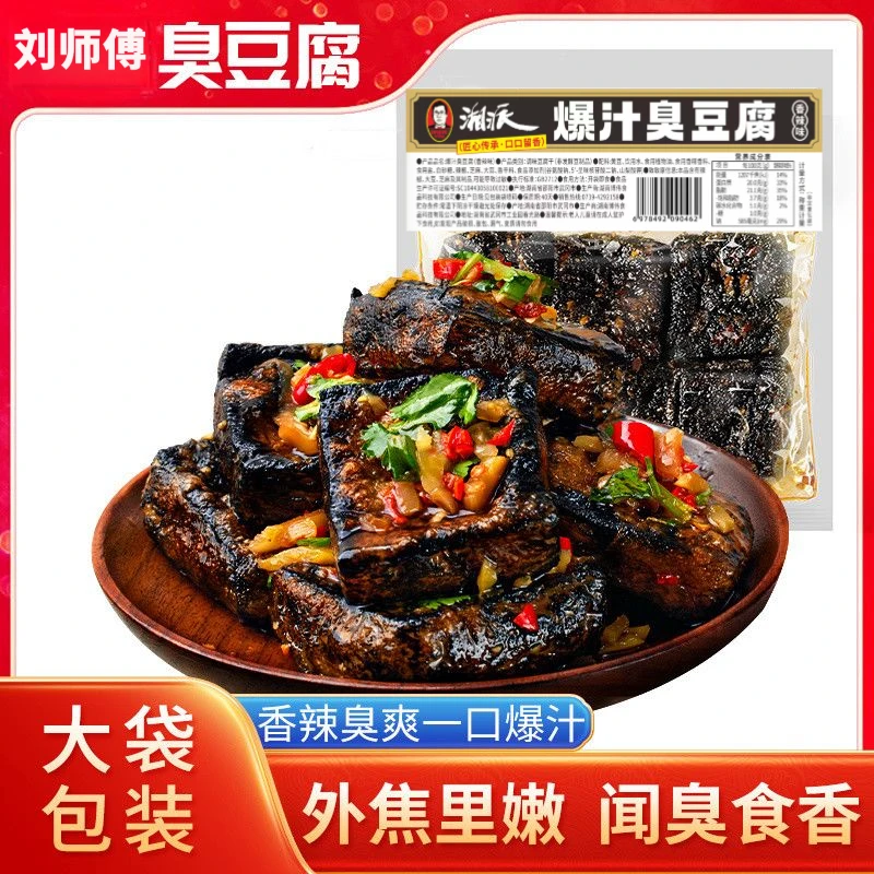 刘师傅乡里味湖南长沙特产臭豆腐街头休闲小吃深夜充饥解馋零食