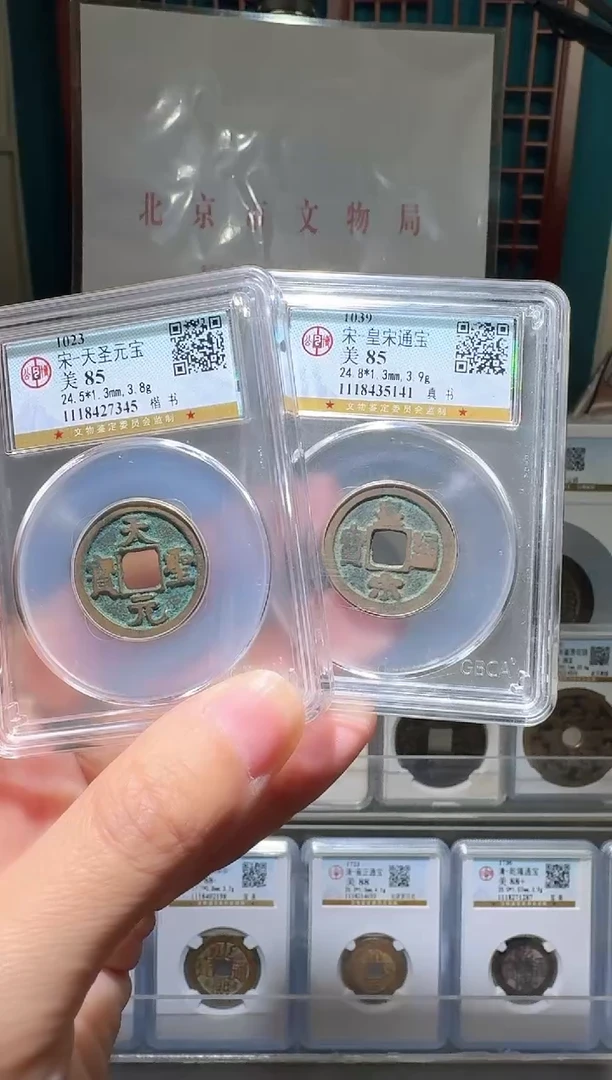 铜nn天圣皇宋开盒不退不换