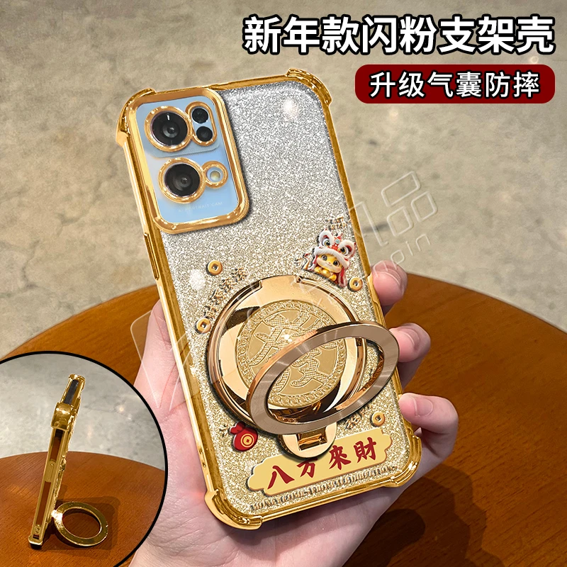 蛇年金色细闪电镀防摔适用【OPPO】reno7pro旋转支架功能手机壳