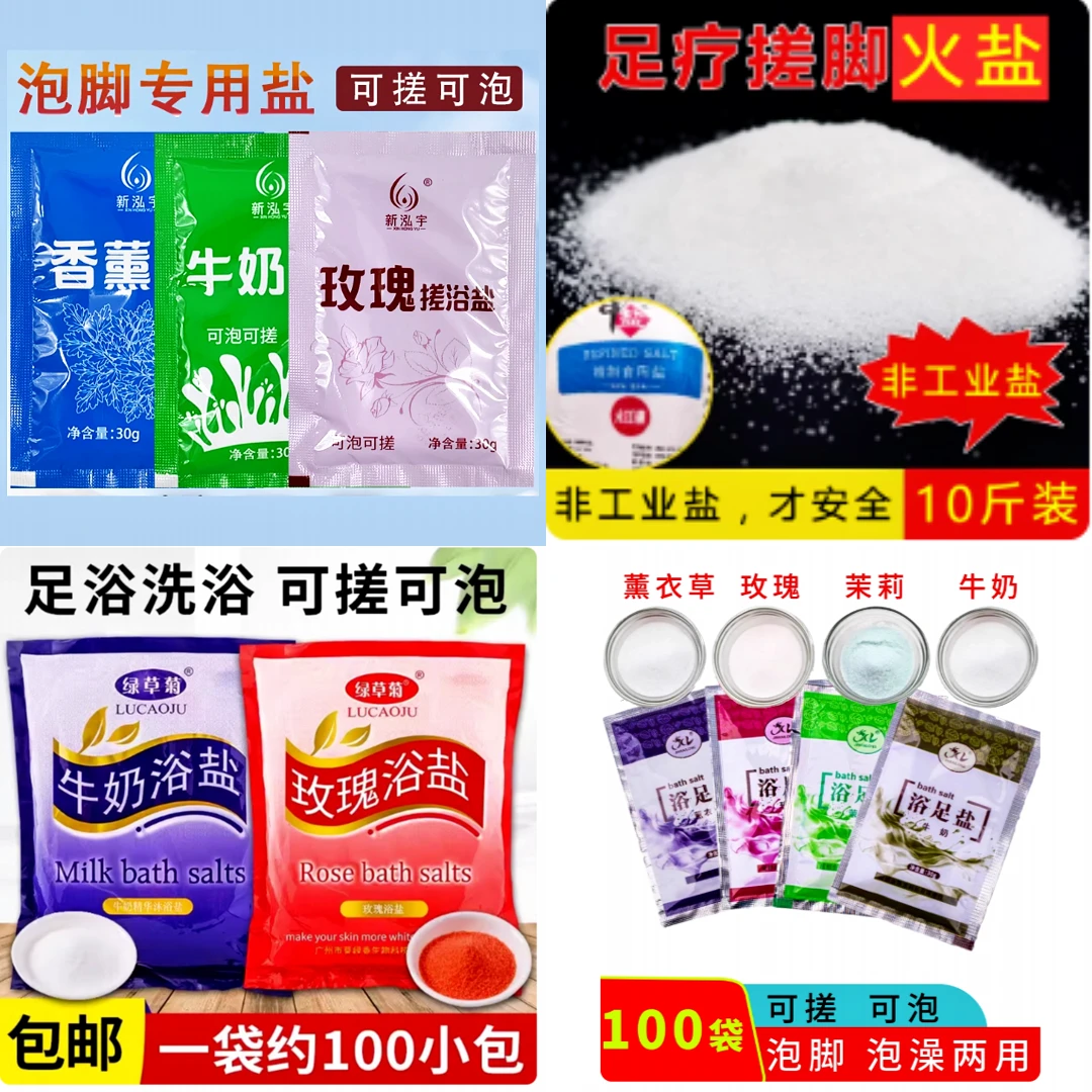 新泓宇泡澡浴盐牛奶浴盐全身袋装泡脚盐搓背浴盐洗澡搓盐玫瑰