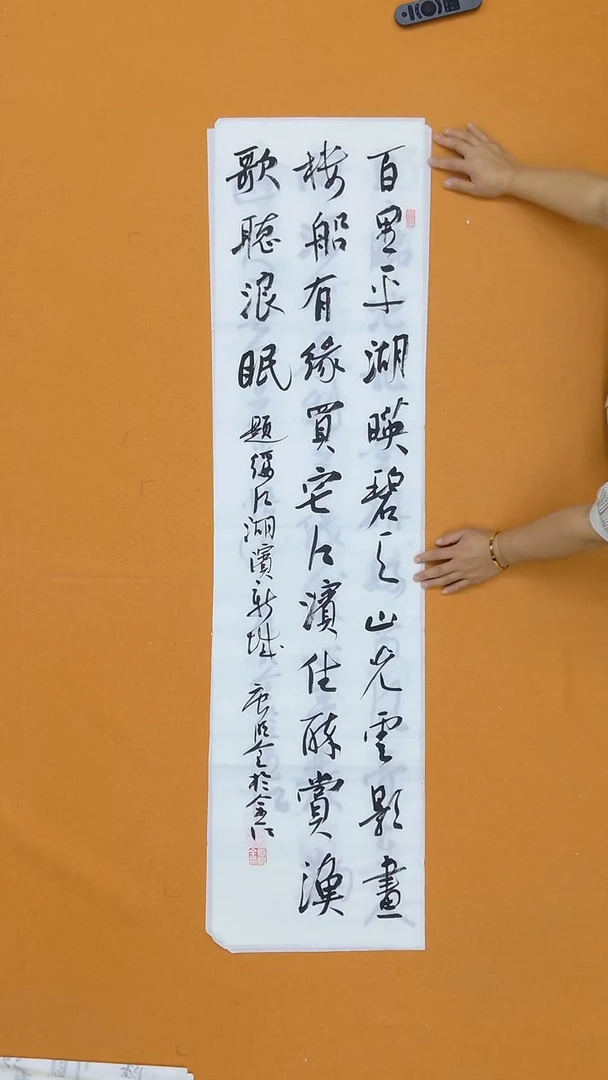 书法唐明全 云南理S 34*138