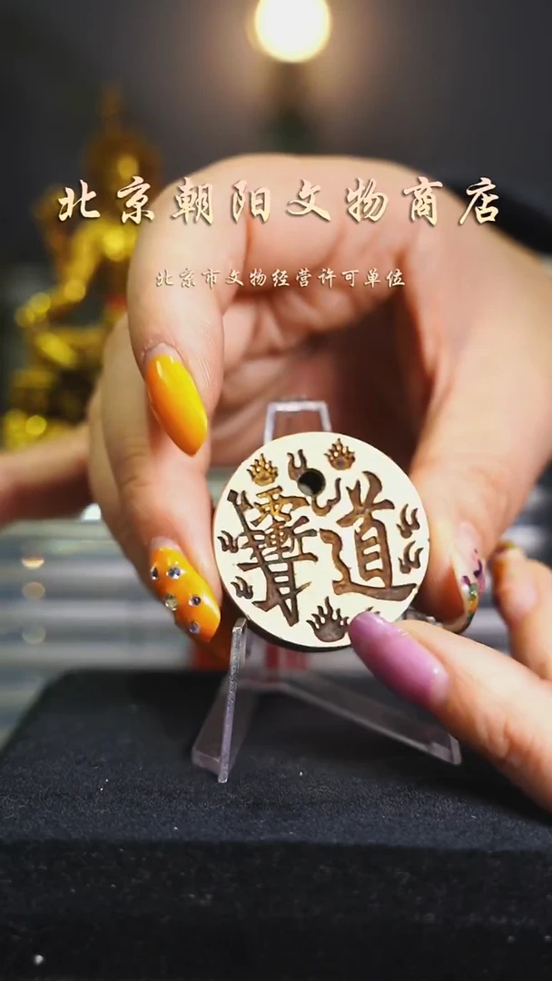 铜花钱-------择优发