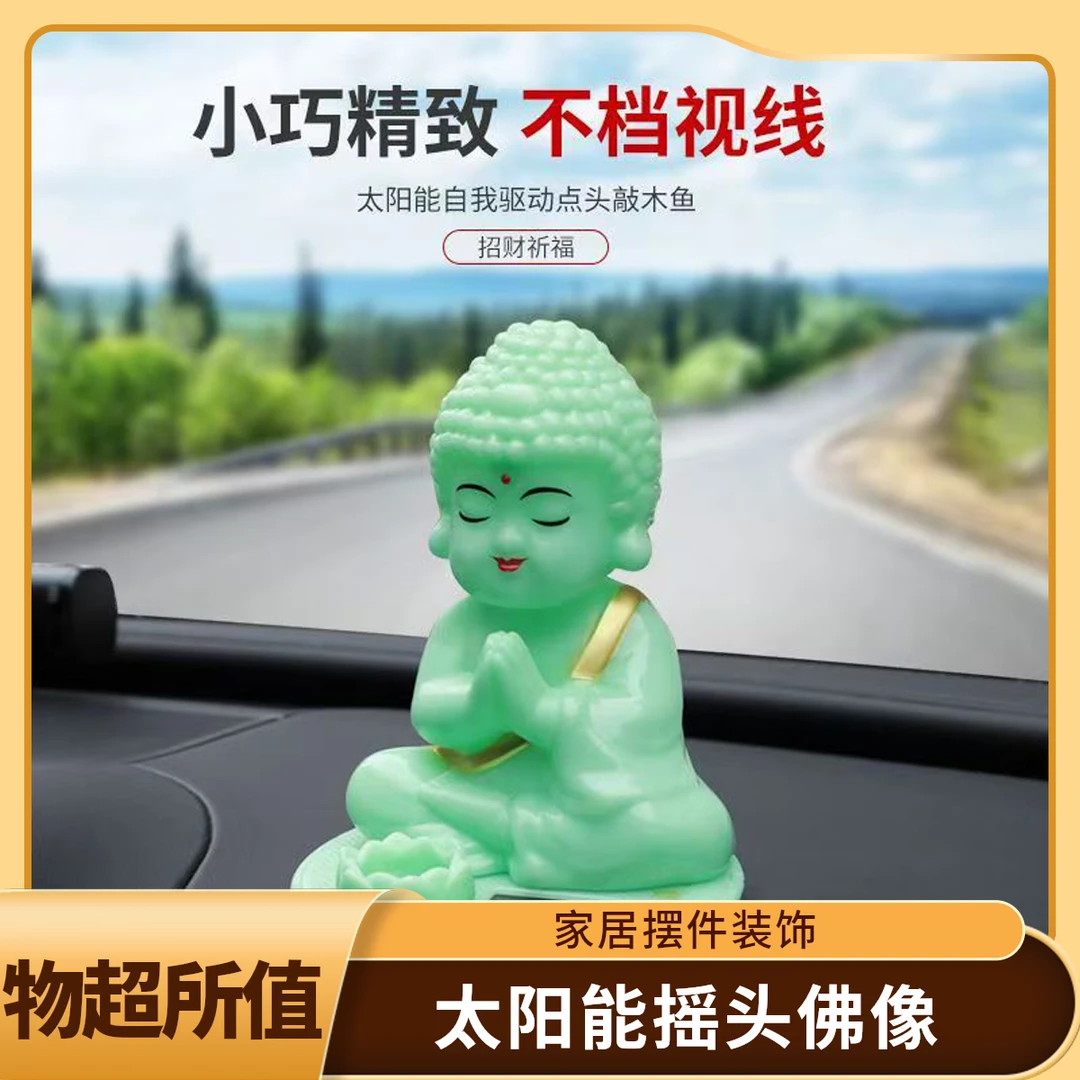 大号太阳能摇头夜光如来佛装饰品点头公仔家居摆件用品