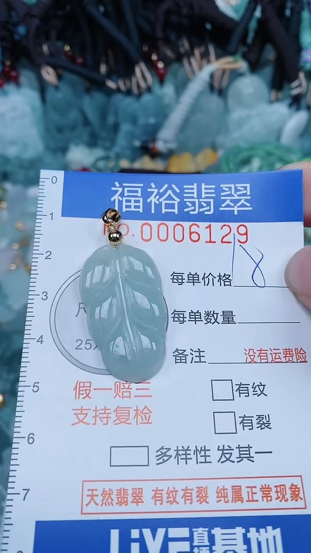 【闪购商品】翡翠颈饰未镶嵌...0006129