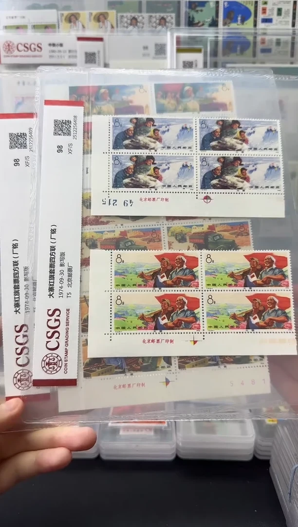 T5 大寨红旗（厂铭四方连）评级-98分XF