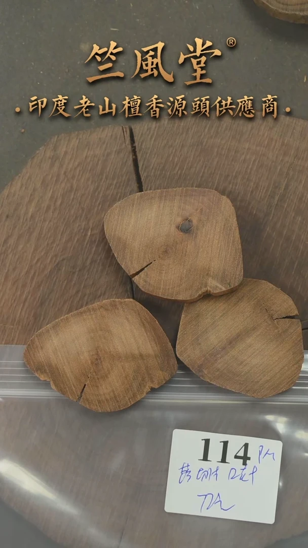 檀香木手串/手链萨勒姆切片约12克+ 随机发其一（114