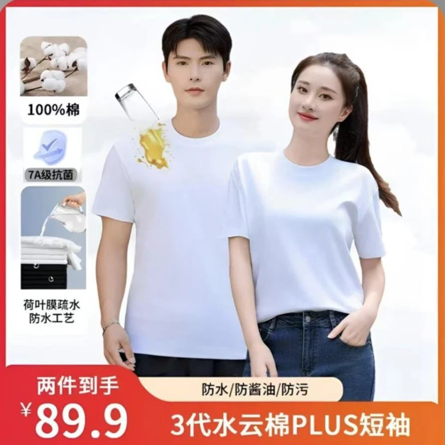 【三防7A抗菌短袖】T恤男女同款纯色圆领短袖打底衫t恤纯棉白t恤男