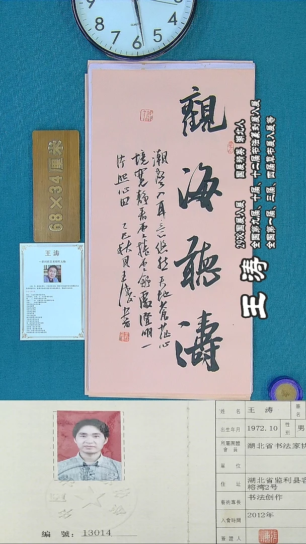 书法86Q书法王涛作品