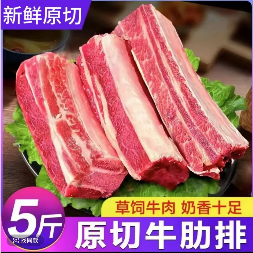 【精修牛肋排】5斤新鲜原切牛肋排牛排骨口感新鲜 炖汤红烧2