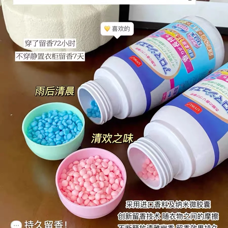 粉丝福利柔顺护衣留香珠