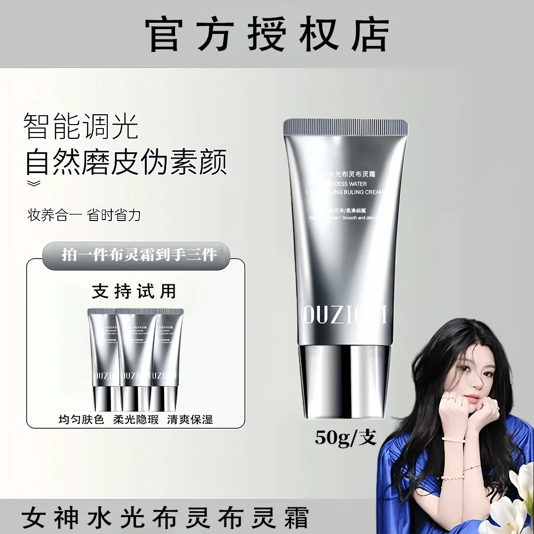 【ally专属】ISAM发光霜布灵布灵霜涂抹修护保湿提亮肤色紧致抗皱霜