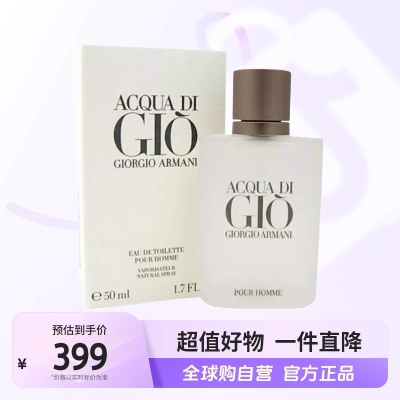 【自营】GIORGIO ARMANI阿玛尼正品 寄情水男士EDT香水 50ml【店铺】
