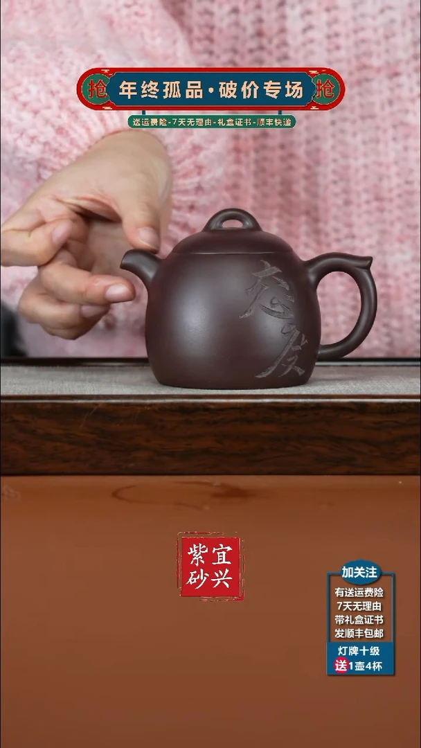 茶壶紫砂紫泥刻绘态度秦权240CC