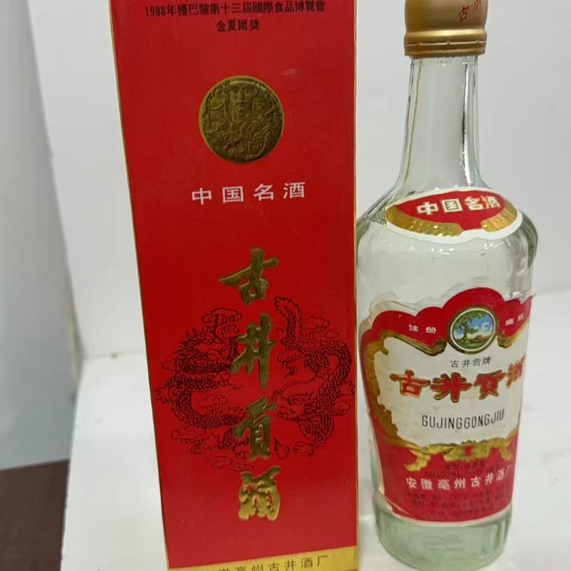 1996年古井贡酒55度0718