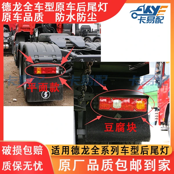 陕汽德龙新M/F/X3000/S/x5000电子LED款原车灯泡货车尾灯总成