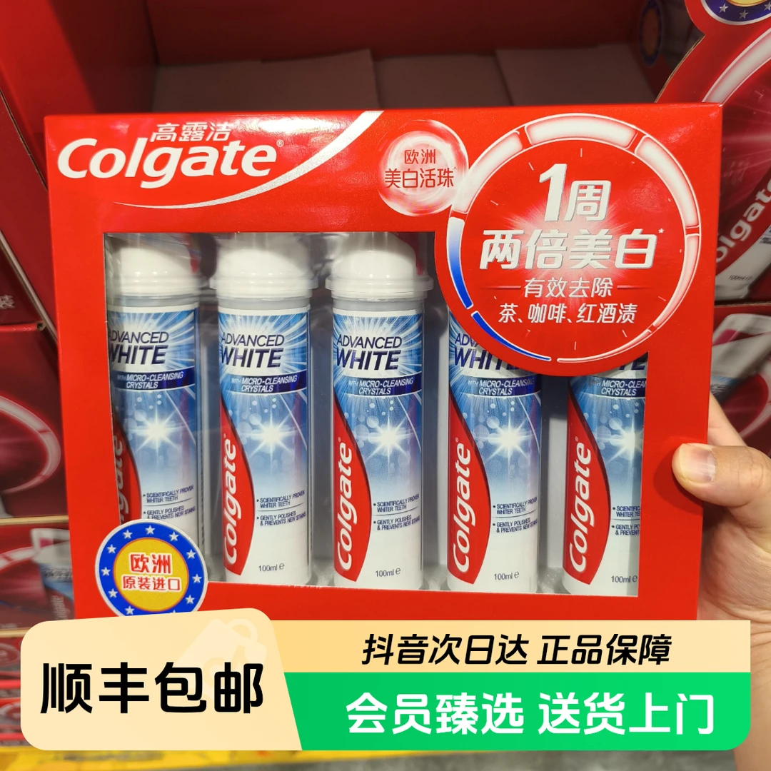 山姆超市代购高露洁牙膏直立式焕白牙膏5支*100ml 波兰原装进口