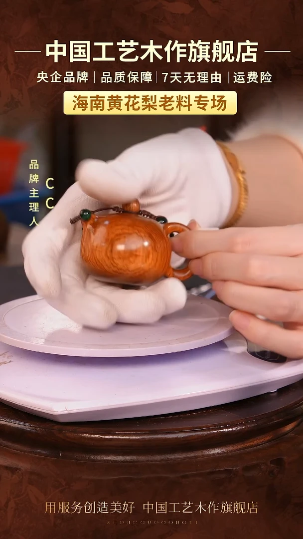 黄花梨/降香黄檀【中国工艺】海南黄花梨