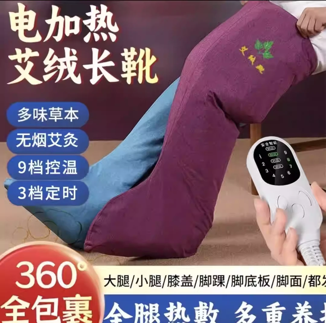 电加热艾灸护膝艾绒热敷护脚踝老寒腿保暖膝盖关节护腿长筒靴暖脚