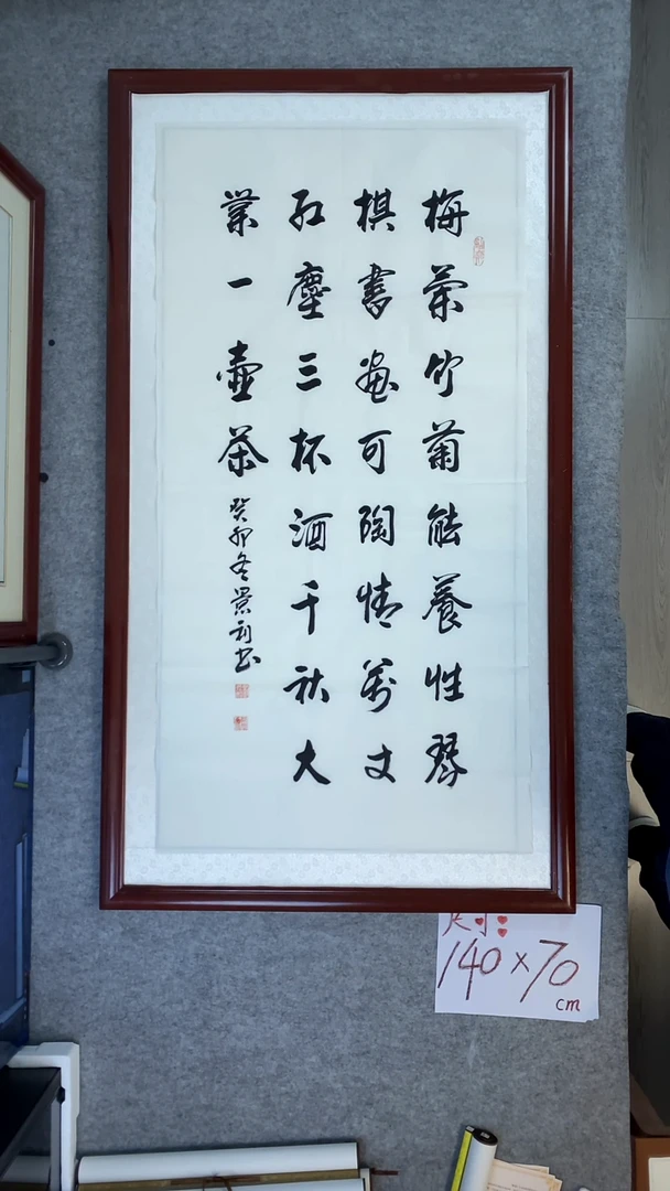 书法刘景利四尺竖梅兰竹菊