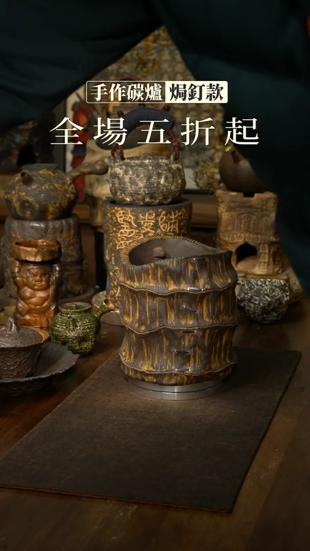 【闪购商品】全手工制作 裂缝焗钉粉引竹节炭火炉