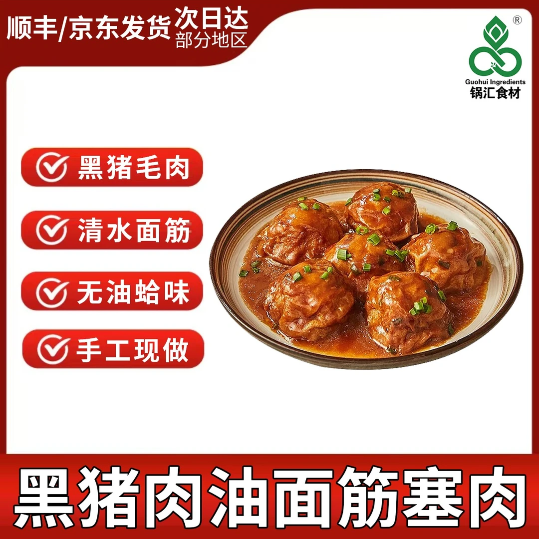 锅汇食材清水油面筋塞黑猪肉6个/240g（盒）*4手工现做急冻锁鲜
