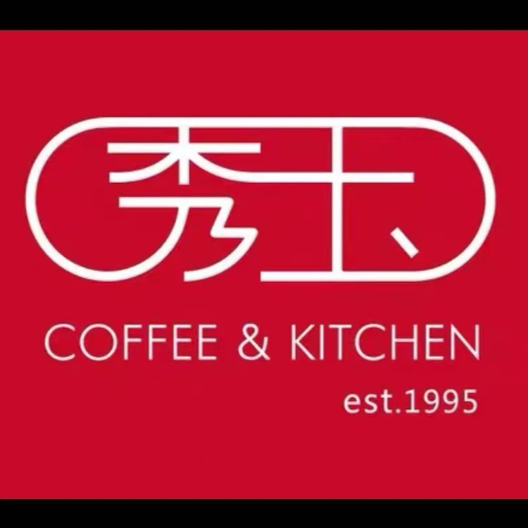 秀玉西餐厅代金券优惠券多店通用（下单前请看详情页面）
