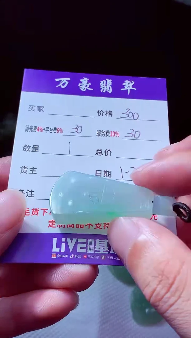 未镶嵌定制翡翠0**?翡翠毛货定制