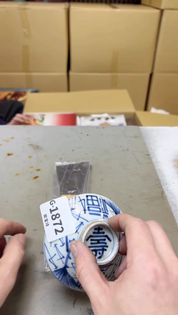 瓷片1872两单聚宝缘海陶精选