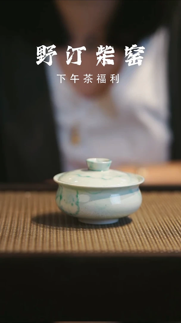 野汀手作柴烧茶器@@YT291