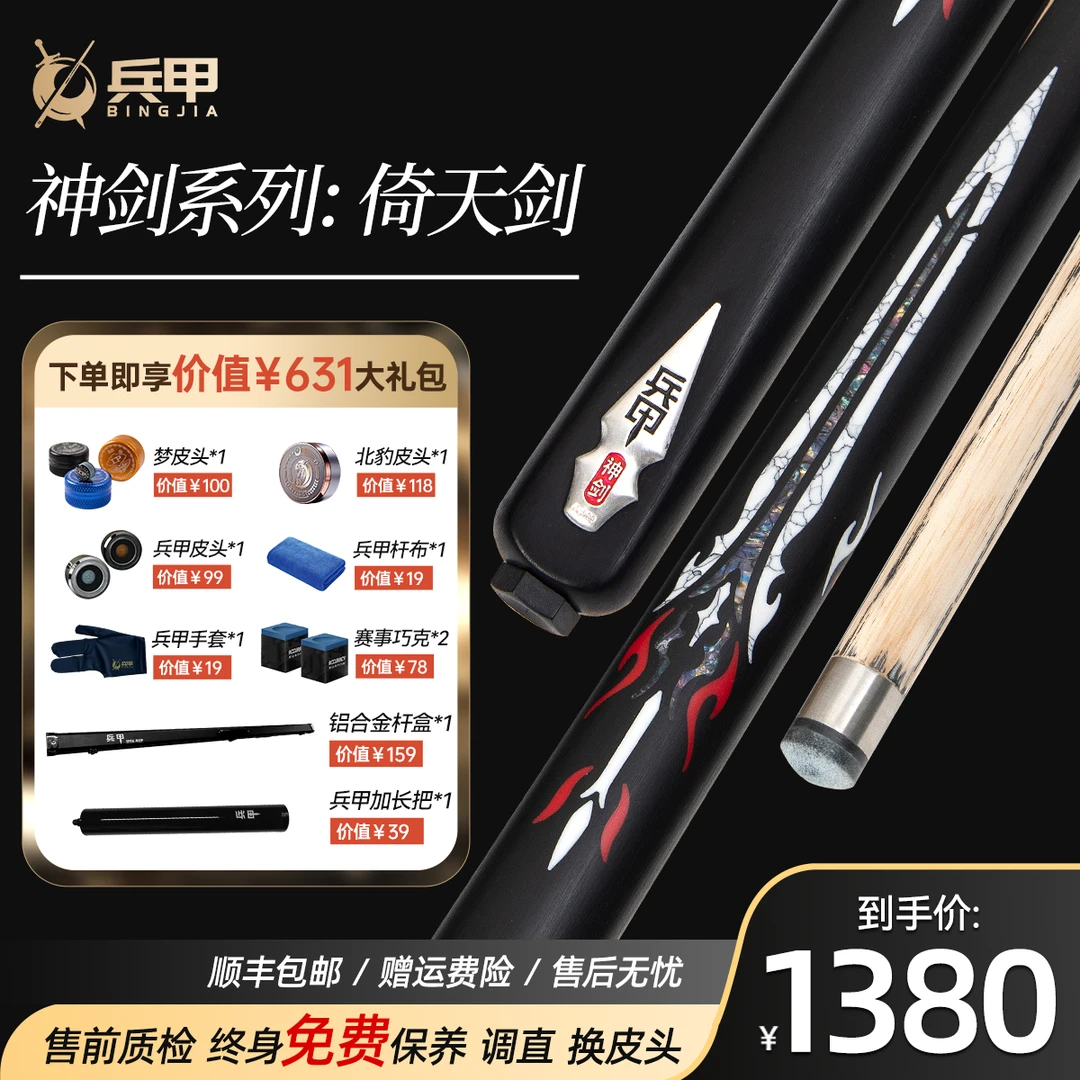 兵甲倚天剑球杆台球杆小头杆一体通杆中式黑八斯诺克免漆手工套装