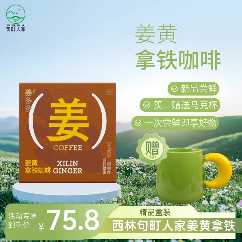 句町人家 买任意新品2盒，送杯杯！