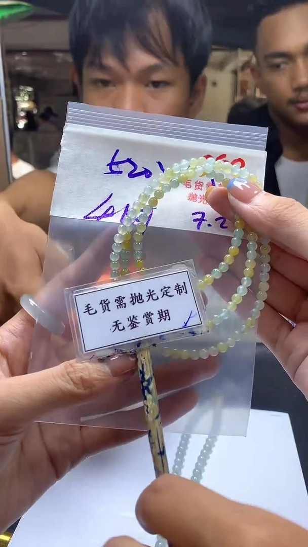 定制翡翠未镶嵌毛货需精细抛光多样性发一件珠串+520元