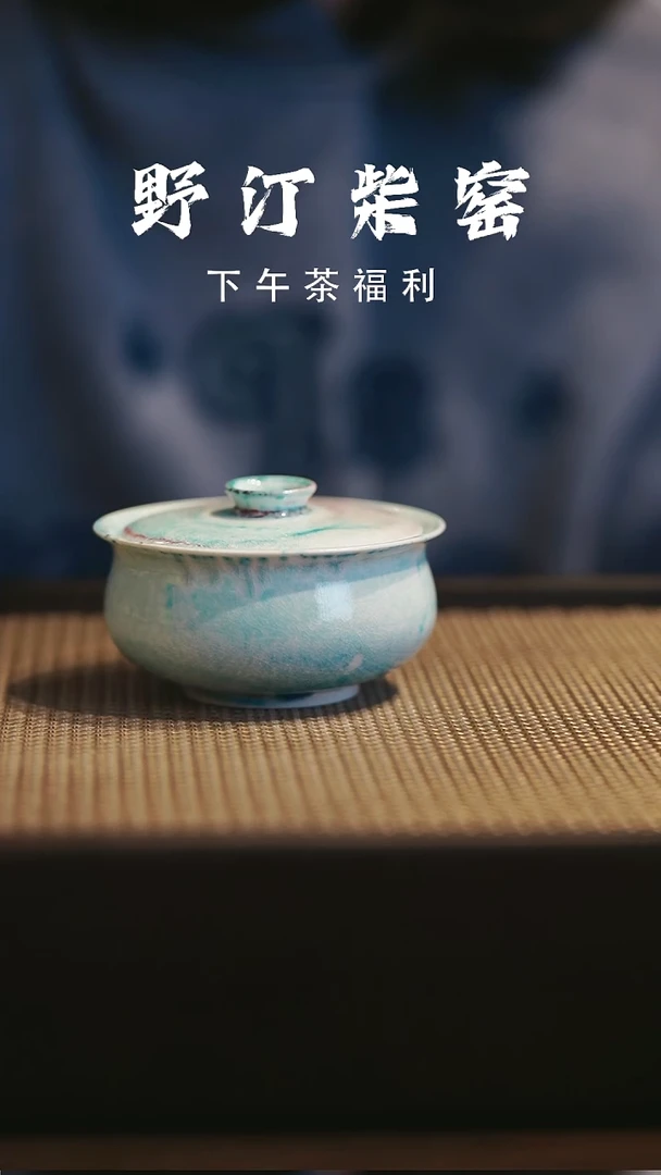 野汀柴窑手工手作@@YT652