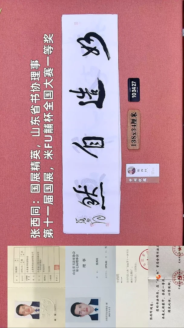 书法347    张老师书法作品