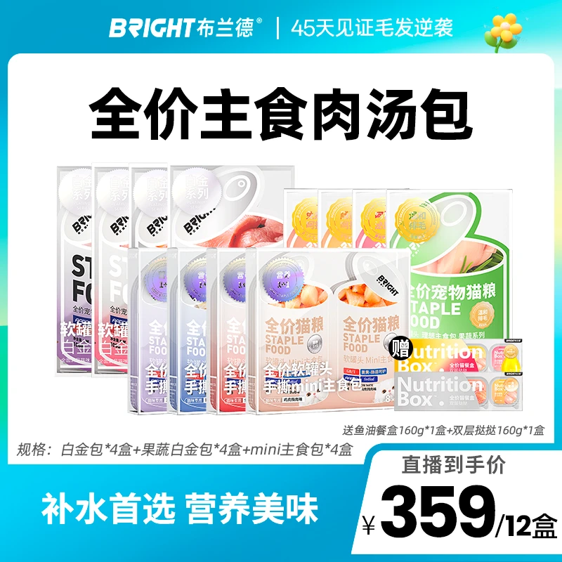 【保价618】布兰德果蔬白金包软罐头主食宠物猫粮营养低敏易消化