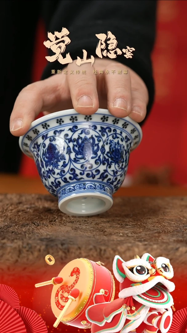 【闪购商品】杯觉山隐窑敦煌缠枝莲压手