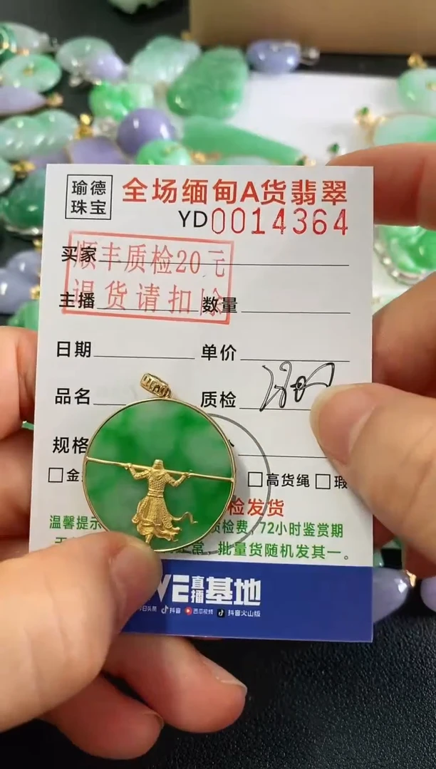 翡翠18K金镶嵌吊坠(不含链)?**虫圆牌